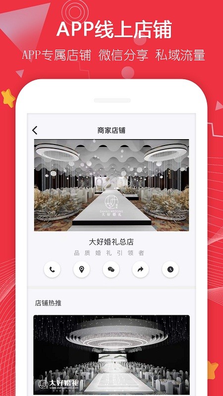 大好婚禮手機軟件 v3.6.6安卓版 2
