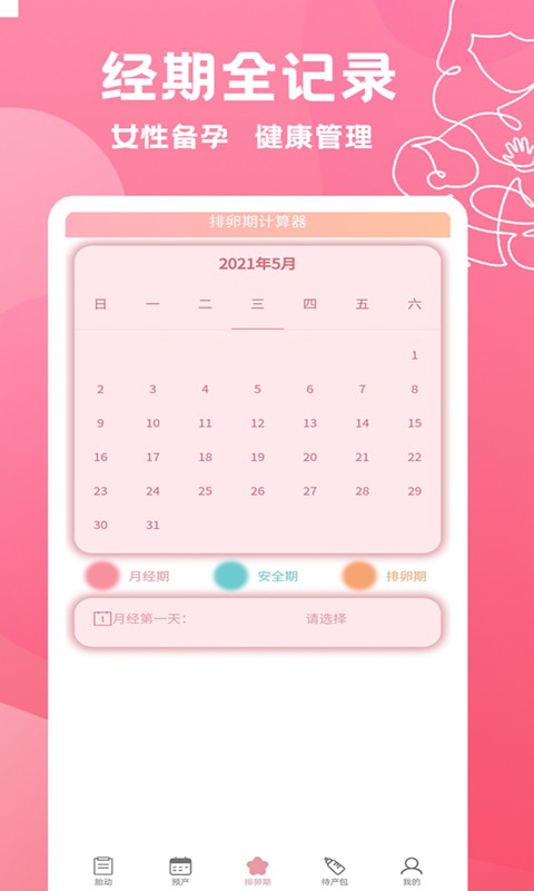 好孕數胎動軟件 v1.0.7 0