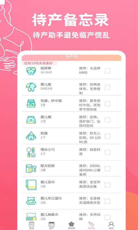 好孕數胎動軟件 v1.0.7 2