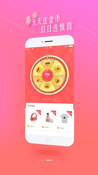 喜購優選 v8.0.2安卓版 0