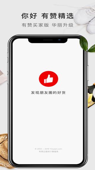 有贊精選官方版 v5.26.3 0