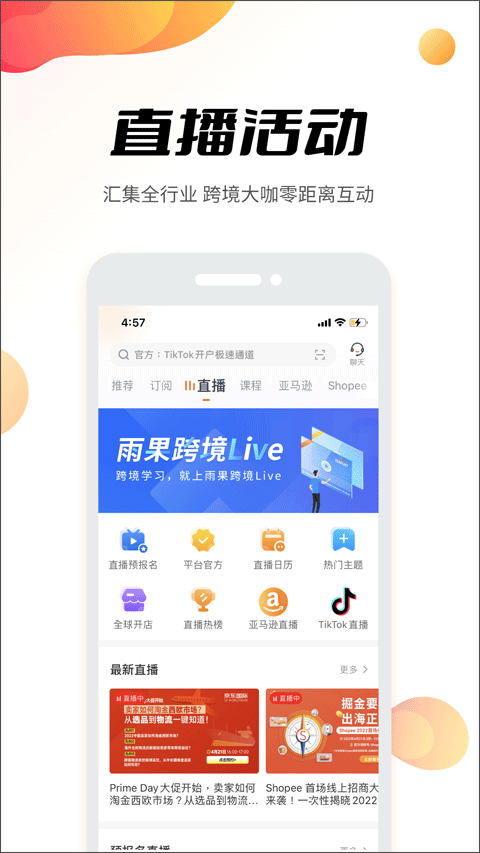 雨果網跨境電商app v7.35.0安卓最新版 2