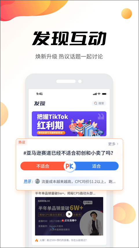 雨果網跨境電商app v7.35.0安卓最新版 0