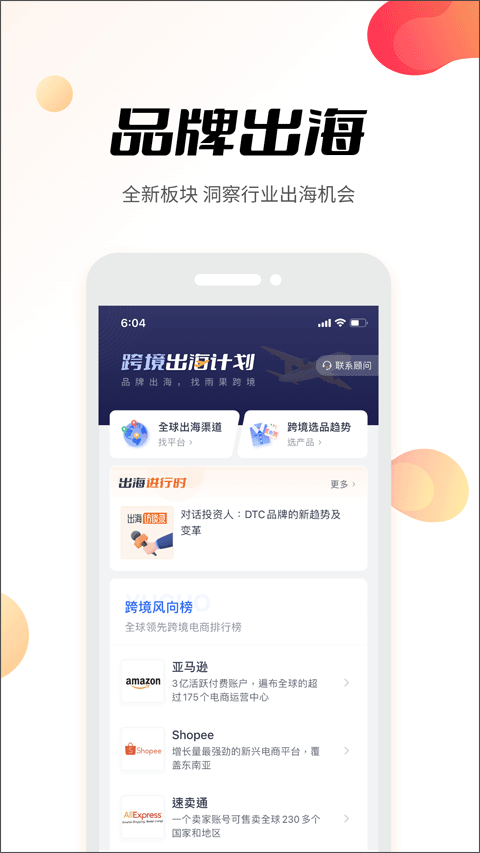雨果網跨境電商app v7.35.0安卓最新版 1