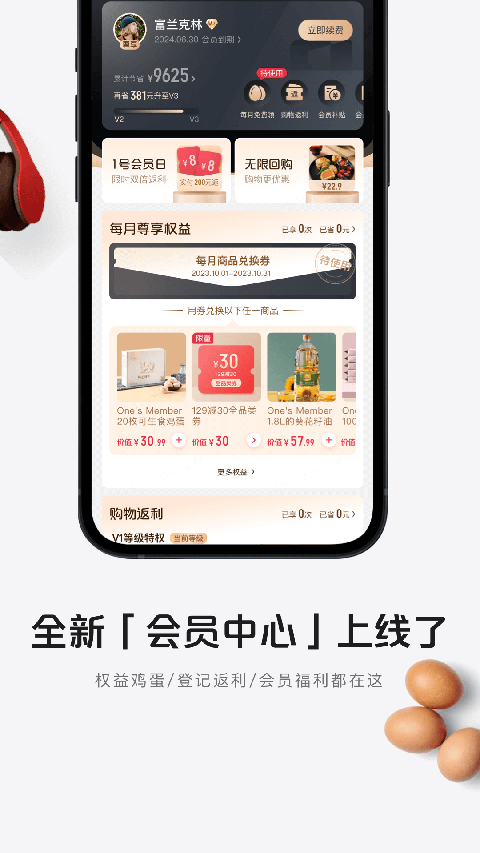 1號店網上超市 v8.9.6 安卓最新版 0