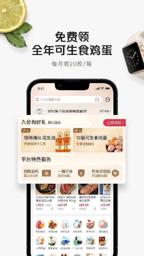 1號店網上超市 v8.9.6 安卓最新版 1
