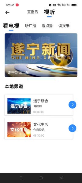 遂寧觀察手機版 v6.0.5安卓版 0