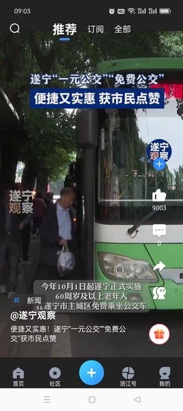 遂寧觀察手機版 v6.0.5安卓版 2