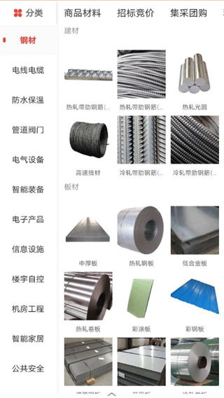 經營幫平臺 v3.5.1安卓版 3