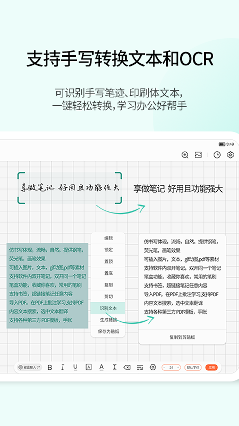 享做筆記導入pdf v6.6.3安卓最新版 1