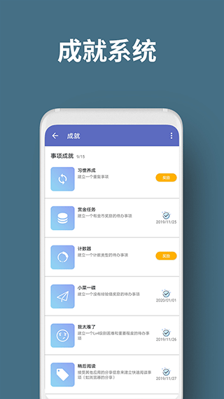 人升軟件(lifeup) v1.97.10安卓版 0