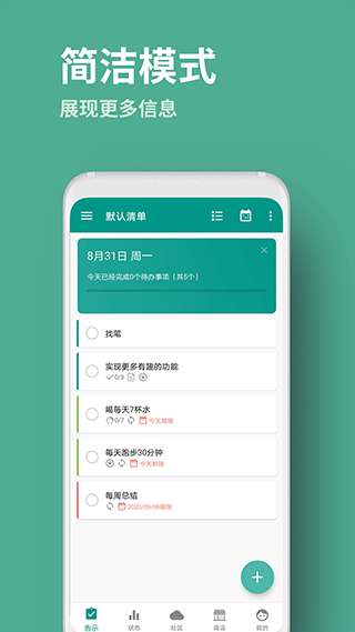 人升軟件(lifeup) v1.97.10安卓版 1
