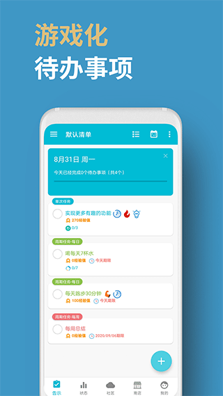 人升軟件(lifeup) v1.97.10安卓版 3