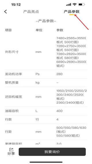 智農雷沃手機版 v3.2.3安卓版 2