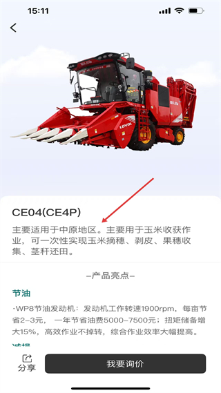 智農雷沃手機版 v3.2.3安卓版 3