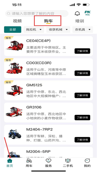 智農雷沃手機版 v3.2.3安卓版 0
