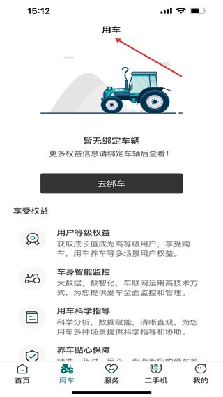 智農雷沃手機版 v3.2.3安卓版 1