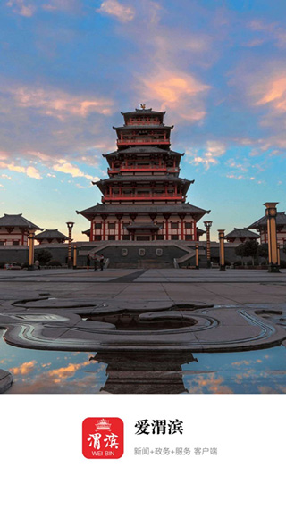 愛渭濱app v1.6.10安卓版 1