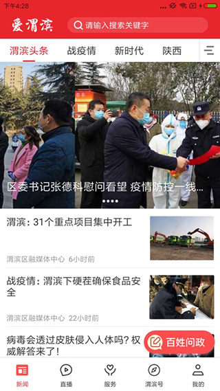 愛渭濱app v1.6.10安卓版 0