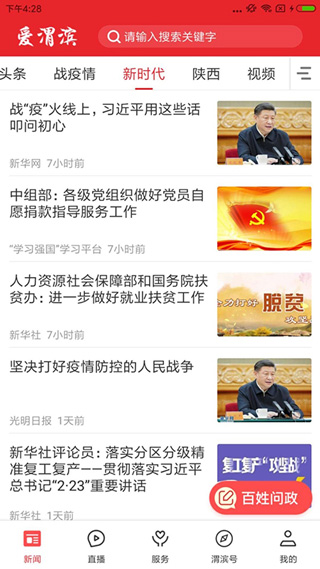 愛渭濱app v1.6.10安卓版 3