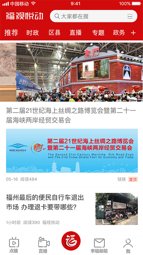 福視悅動手機客戶端 v2.5.1安卓最新版 3