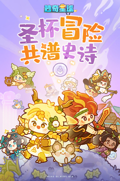 妙奇星球手游 v1.6.1 安卓版 0