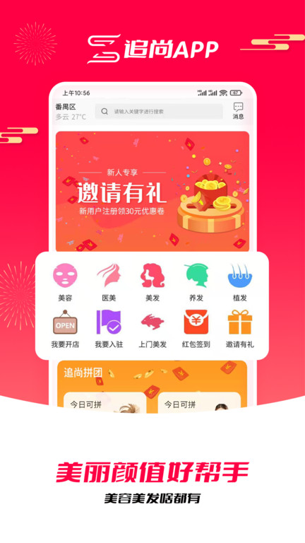 追尚手機版 v4.8.0安卓版 0