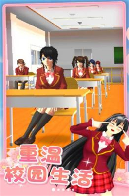 櫻花校園戀愛人生 v1.0.1 2