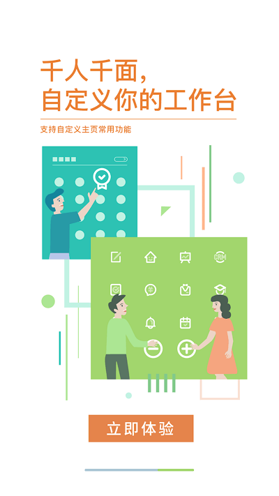 助英臺萬科最新員工版 v6.38.0安卓版 1