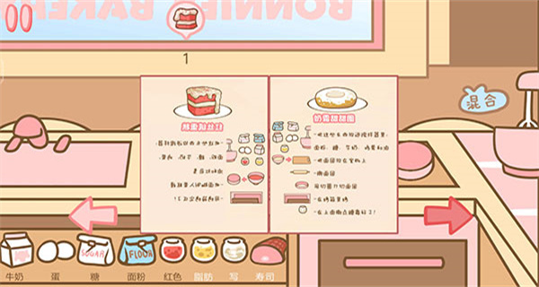 邦尼的面包店中文版 v1.0 2