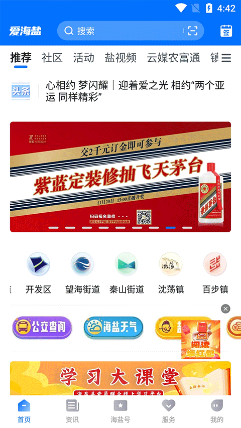 愛海鹽軟件 v3.0.64.0安卓官方版 2