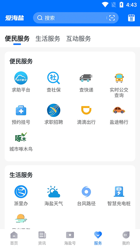 愛海鹽軟件 v3.0.64.0安卓官方版 1