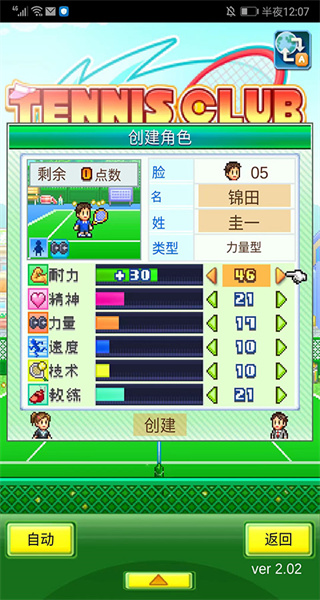 網球俱樂部物語折相思 v2.1.3 1