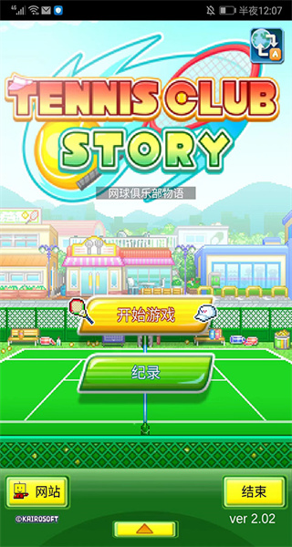 網球俱樂部物語無限點數無限金錢 v2.1.3 0