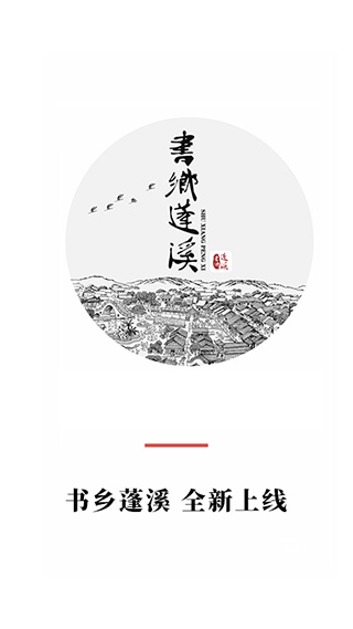 書鄉蓬溪最新版 v4.8.0 安卓版 0