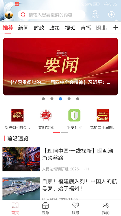 美麗延平最新版 v2.16.0 安卓版 2