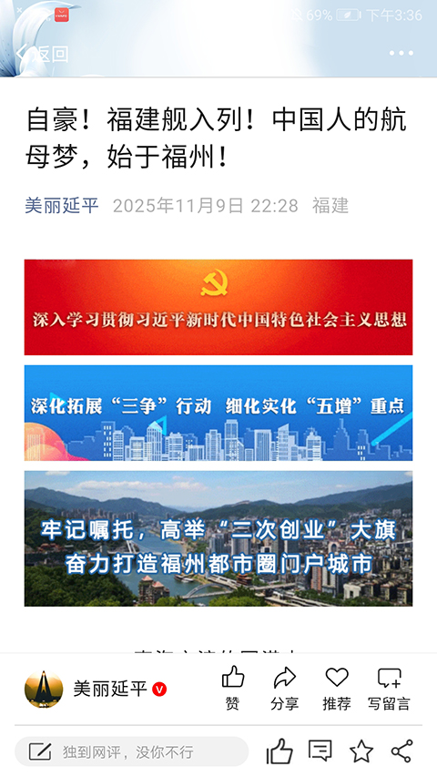 美麗延平最新版 v2.16.0 安卓版 1