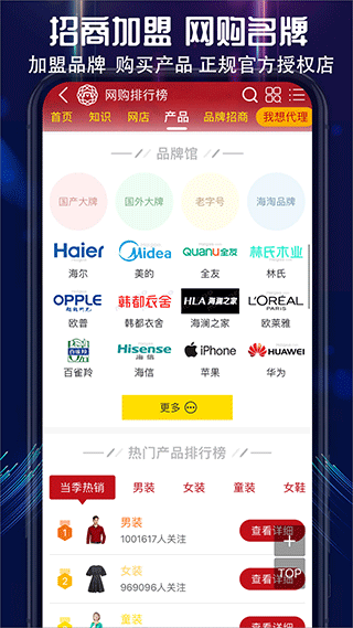 買購十大品牌排行榜軟件 v4.0.0.8 安卓版 1
