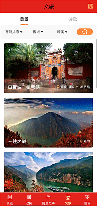 家在奉節app客戶端 v3.1.6 安卓版 1