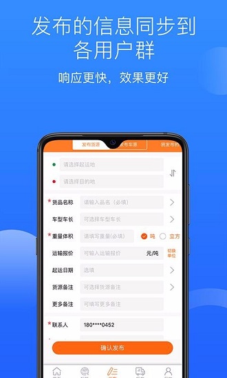 多源找貨找車平臺 v6.8.53 安卓版 2