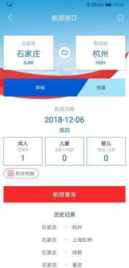 河北航空手機版 v2.3.6 安卓版 1