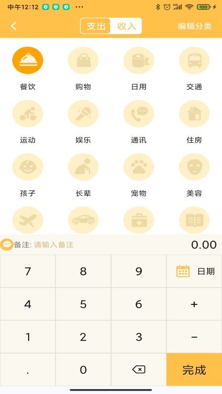 小豬記賬本app v1.9.1 安卓版 0