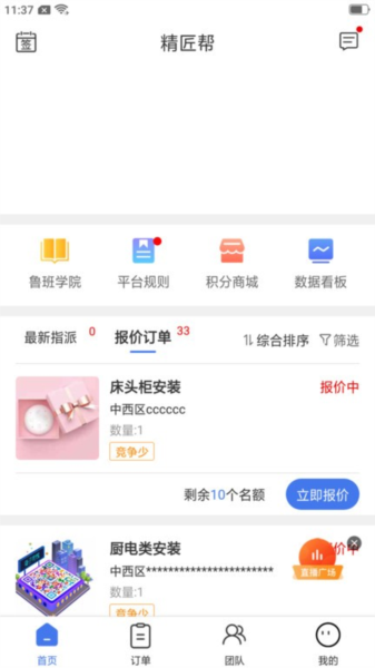 精匠幫軟件 v1.8.2 1