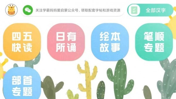 四五認字官方版 v4.22 安卓版 2