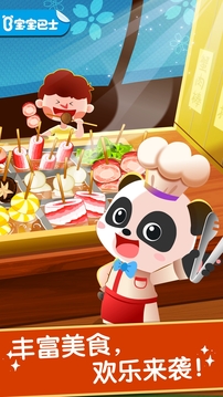 寶寶巴士奇妙美味日記 v9.89.99.00 安卓最新版 1