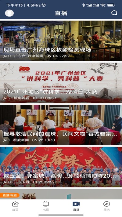 潮安融媒體中心軟件 v3.6.0安卓版 1