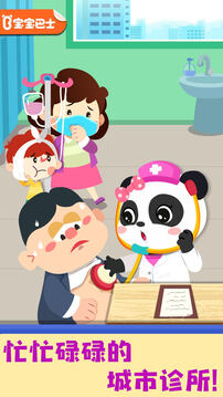 寶寶巴士奇妙就診時光 v9.89.99.00 安卓版 0