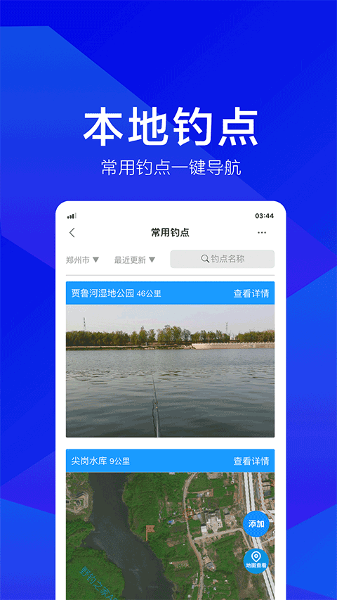 野釣之家app v1.9.3安卓官方版 1