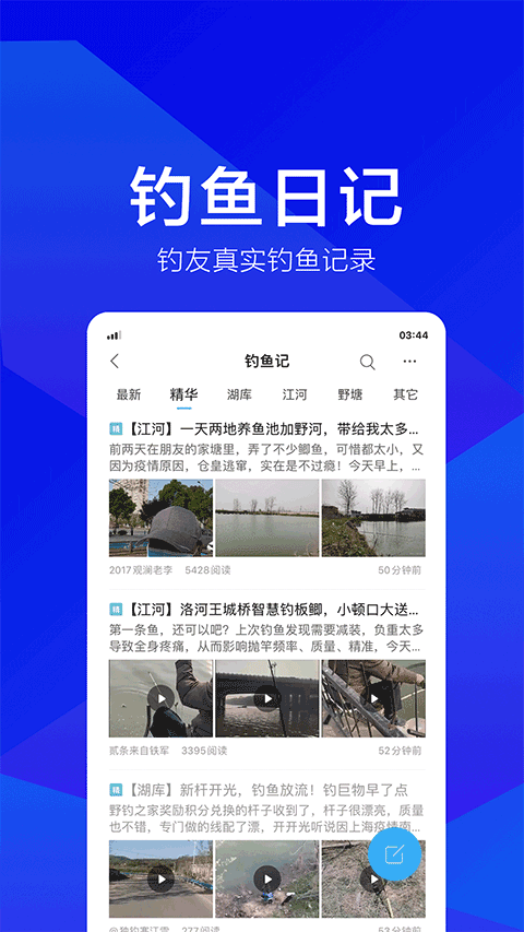 野釣之家手機版 v1.9.3安卓版 3