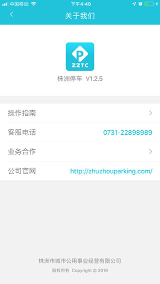 株洲停車手機版 v1.3.6安卓版 1